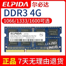 ELPIDA 尔必达DDR3  4G 1333三代笔记本电脑内存条8G 1066 1600