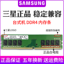 三星原厂DDR4 2400 2666 8g 4g 16g四代台式机电脑内存条2133