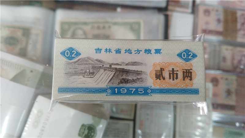 1975 of the local grain ticket two 100 of 1975 Jilin Province