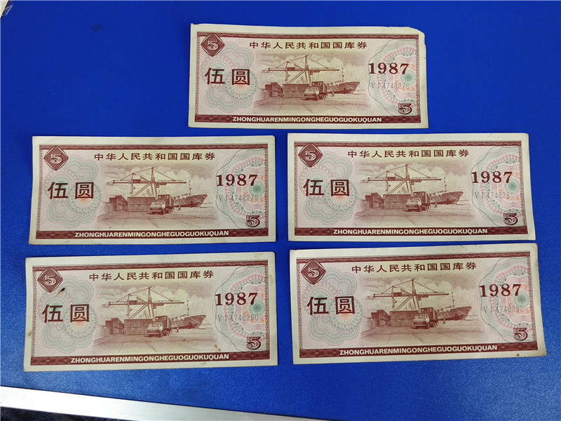 1987 1987 Mid-year Chinese People's Republic treasury bills Wuyuan Tongknife Company No. 5 Zhang Hesale tail No. 827-9282