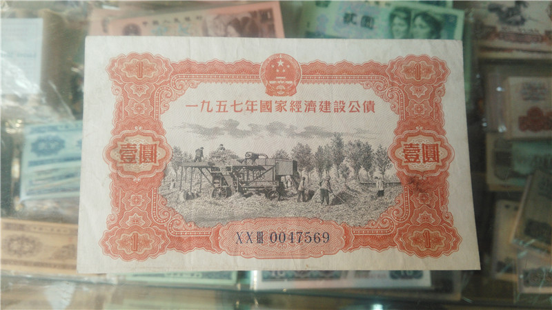 1957 1957 National Economy Construction Treasury Bond RMBone Number 0047569