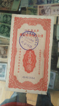 1955 National Economic Construction Public Bond No. 10000 48463664