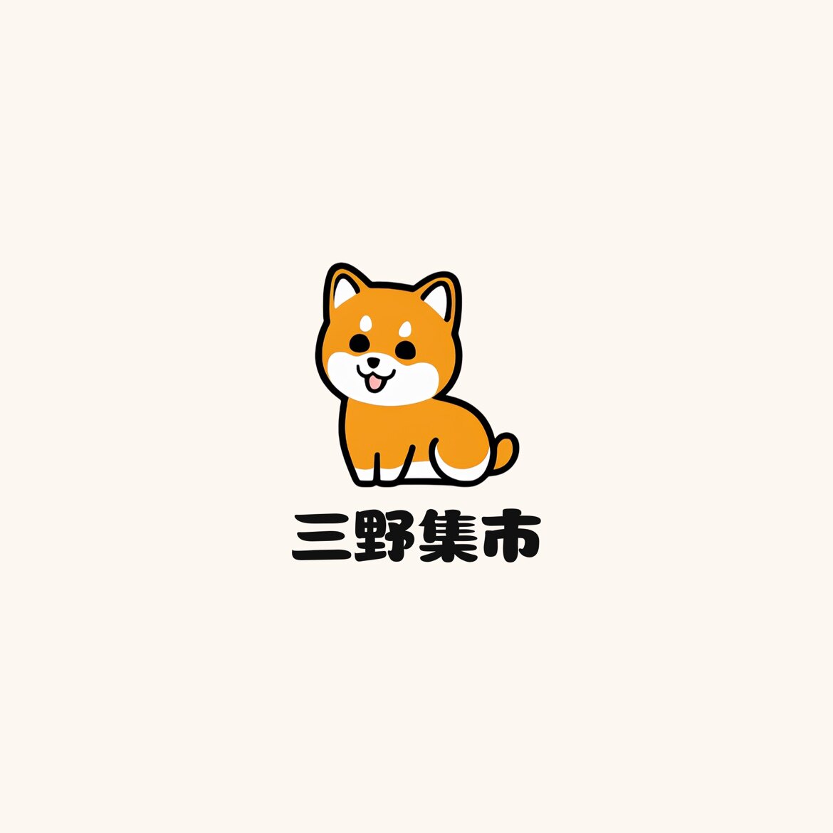三野集市
