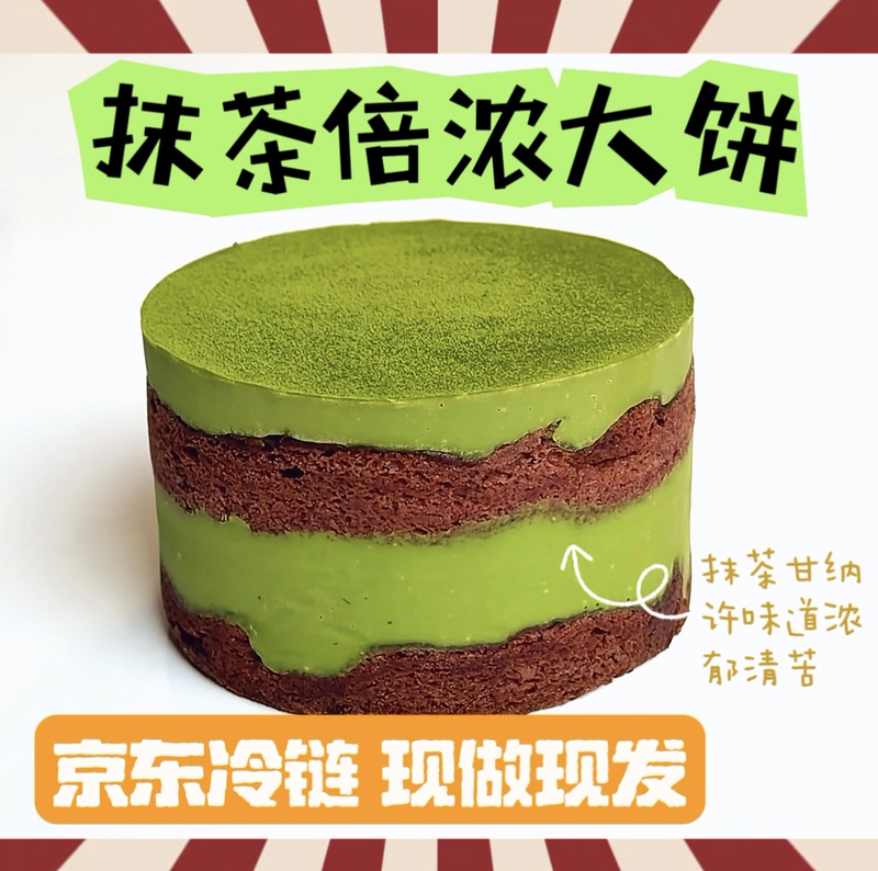 New Matcha Pie with Strong Bitter Matcha Flavor, Rich Texture, Low Sweetness, Afternoon Tea Dessert Cake, 0-Calorie Sugar Substitute Cake