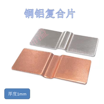 High current and high power single lithium battery connecting piece copper aluminum composite piece copper welding-free laser welding fastening piece