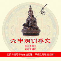 Six Zhongyin Yingu Wen Lotus Sheng Taishi