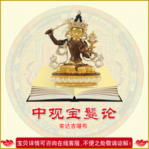 Zhongguanbao Buddha Dazhi Manjushri Shili Bodhisattva