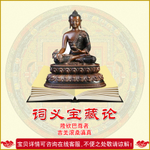 Meaning Treasure Amitabha Tathagata