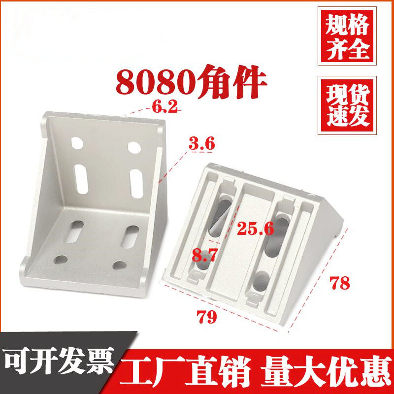 Aluminum corner code thickening and strengthening type 40408080306060 industrial aluminum profile special aluminum corner piece right angle connector
