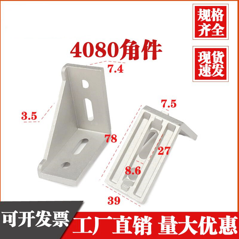 4080 aluminum angle reinforced corner aluminum material special 90 degree right angle connected industrial aluminum profile