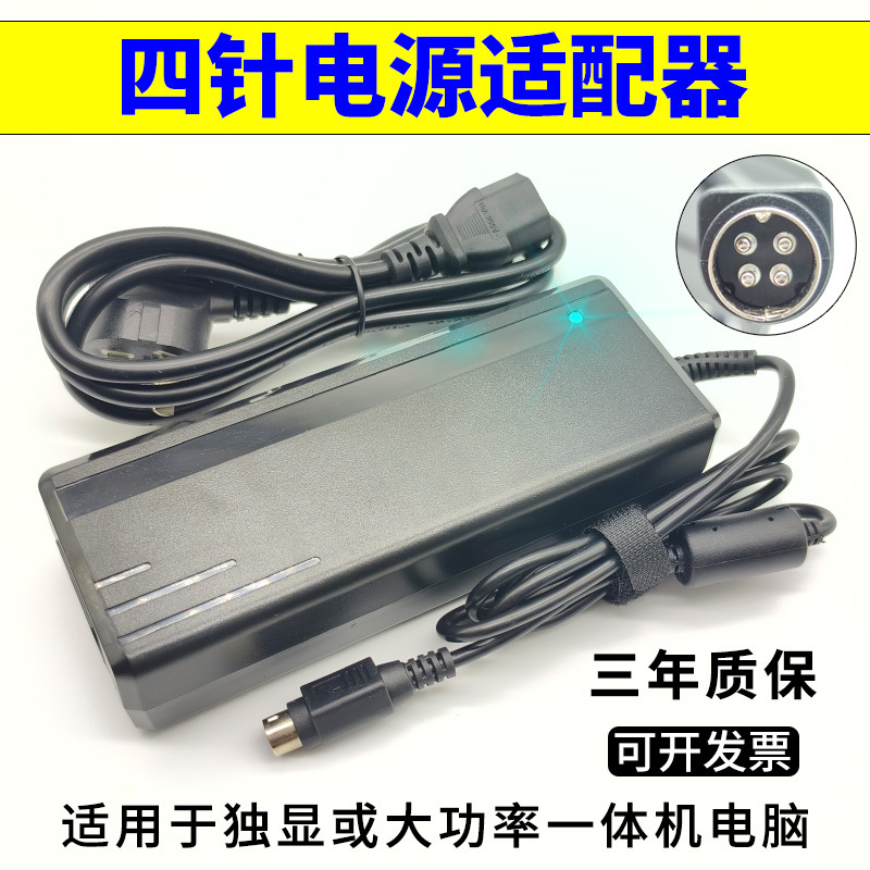 Yongqingyuan All-In-One Computer Power Adapter 4-Pin 19V-7.89A/10.5A Aviation Connector Charger