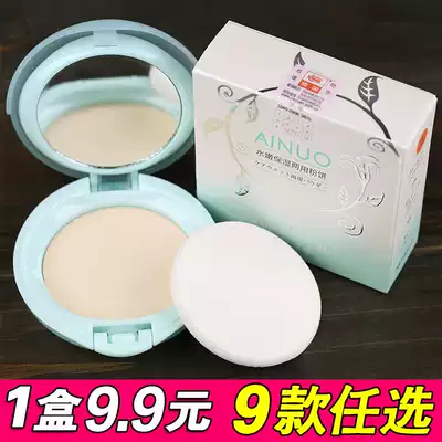 AINUO hydrating moisturizing dual-use powder cake powder wet powder Long-lasting makeup and oil control A total of 9 models to choose from