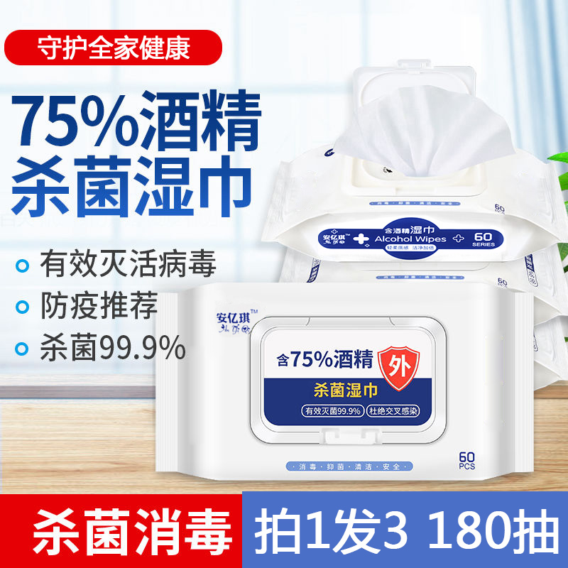 (3 packs 180 pumping) 75 degrees Alcohol wet towels Portable packaging office Sterilising and wet tissue towels are free of washing once