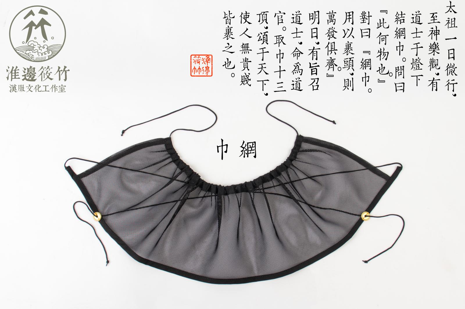 (Huaibian Xiaozhu) Dingling Su net scarf Hanfu Ming Dynasty Wanli Tiger sitting bundle hair mesh scarf cloth turban spot