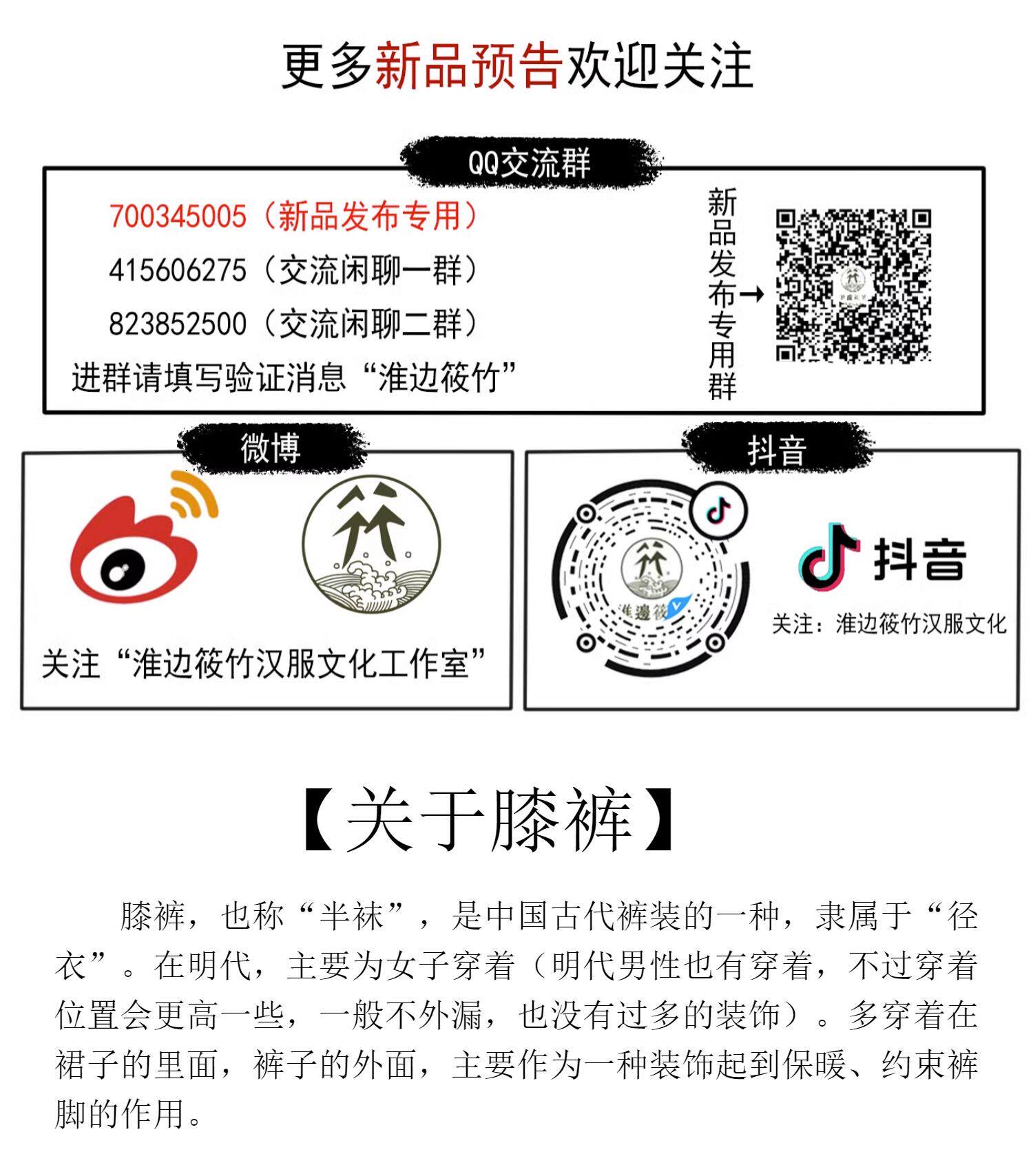 汉服裤装 淮边筱竹 复原明制膝裤 暗纹纱缎面女装汉服裤袜配饰