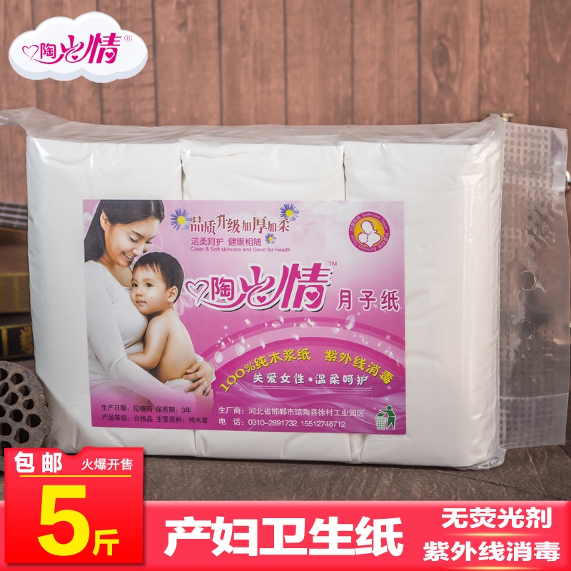 Pregnant Woman Toilet Paper Moontoilet Paper Knife Paper Knife Paper Maternity Special Postnatal Production Mat Admitted to Be Products 5 catties