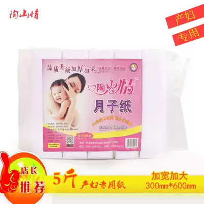 Taoshan love moon paper maternal special toilet paper puerperal mattress extended and widened delivery room knife paper maternal paper towel