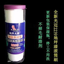 Shanghai Guangmai factory direct sales 2239 epoxy floor paint resin special roller brush solvent-resistant seamless roller