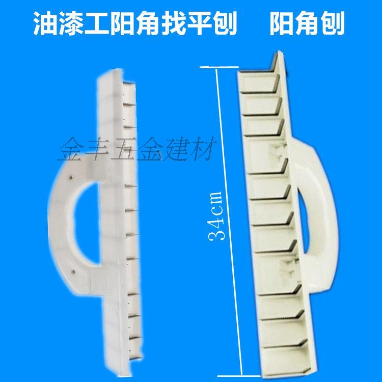 Yin and yang angle planing angle Yin Yin and Yin Yin planer Angle Gouging Knife Wall Corner looking for flat planing wall polished sand frame Paint Tool