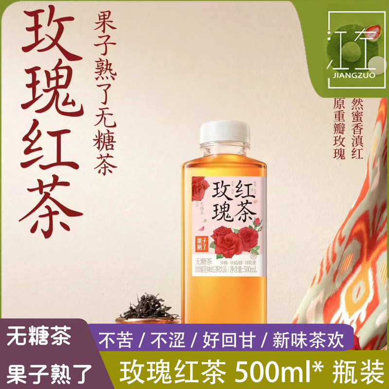 Fruits Are Ripe, New Product, Sugar-Free Tea, Rose Black Tea, 500ml Bottled Plant-Based Drink, 0 Sugar, 0 Fat, 0 Calories, Summer Drink