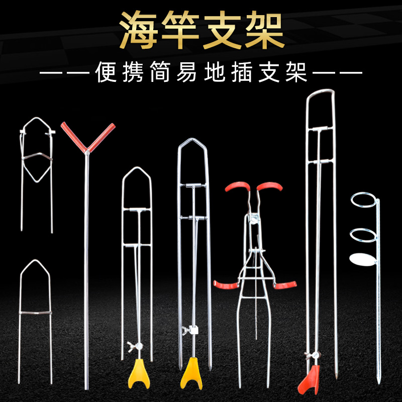 Hand sea dual-use sea rod bracket Battery bracket fishing rod fish fishing gear rack Rod dual-use simple bracket rod frame ground plug
