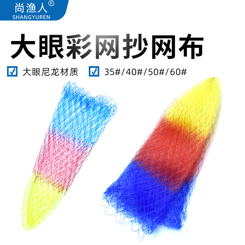 Fishing net head accessories replacement net cloth fishing net pocket fish net pocket deepening net cloth quick-drying anti-hanging nylon big eye