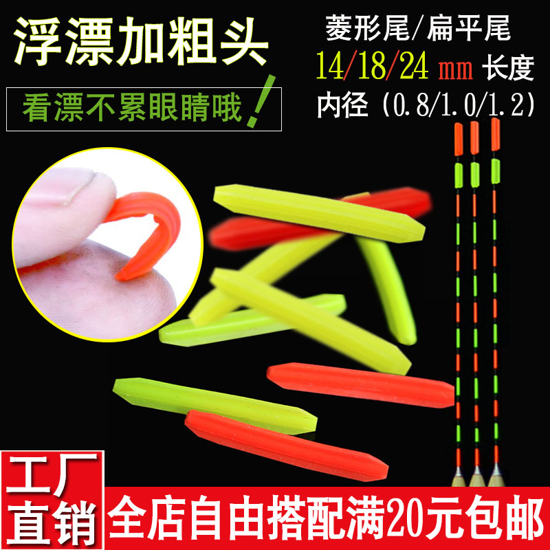 Fish float eye-catching bean Elastic plastic drift tail Eye-catching drift tip amplifier myopia fish float diy bold head