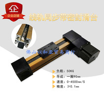 Sealed synchronous belt stepping servo linear sliding table module linear guide sliding table