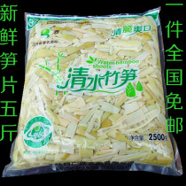 Bamboo shoots Fresh spring shoots Arhat bamboo shoots wild farm clear water small bamboo shoots slices pointed silk dried vegetables 2500 grams