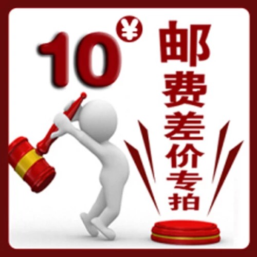 10 yuan price supplement freight supplement special
