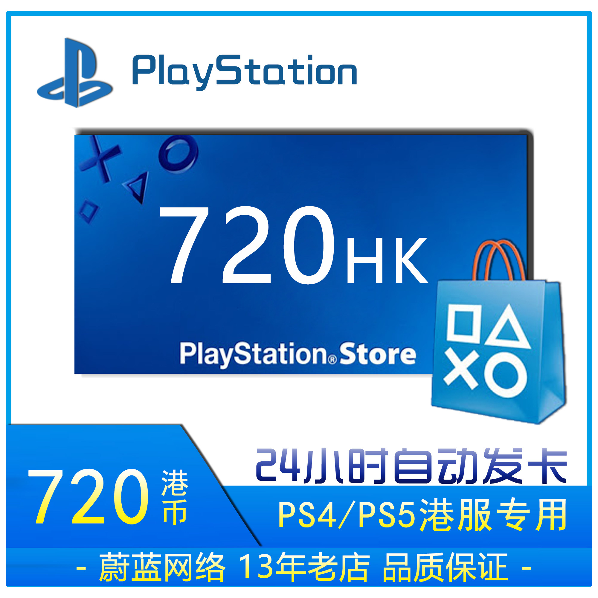 PSN港服点卡720元值不值得买？真实体验大揭秘！游戏党必看攻略-PSN-淘宝好物网