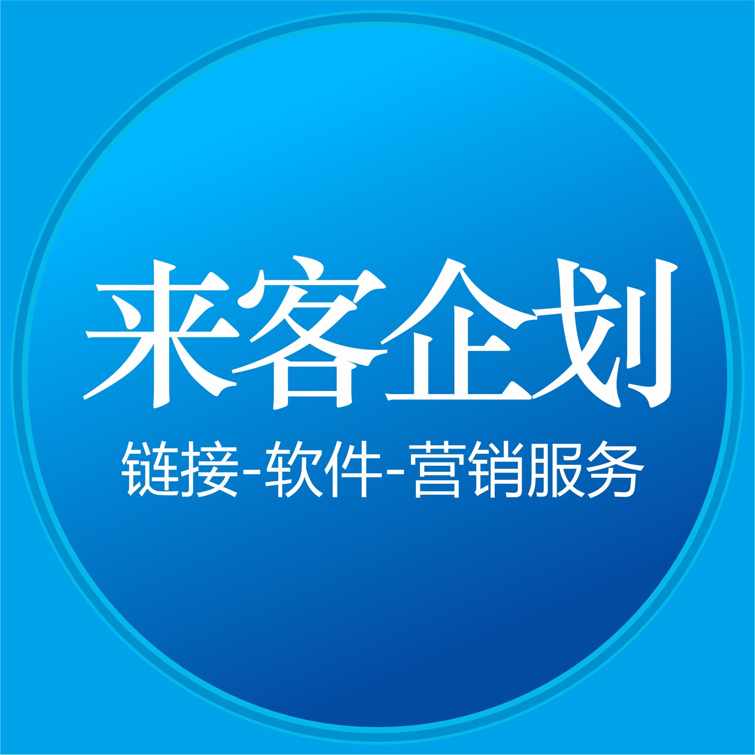 来客企划网络