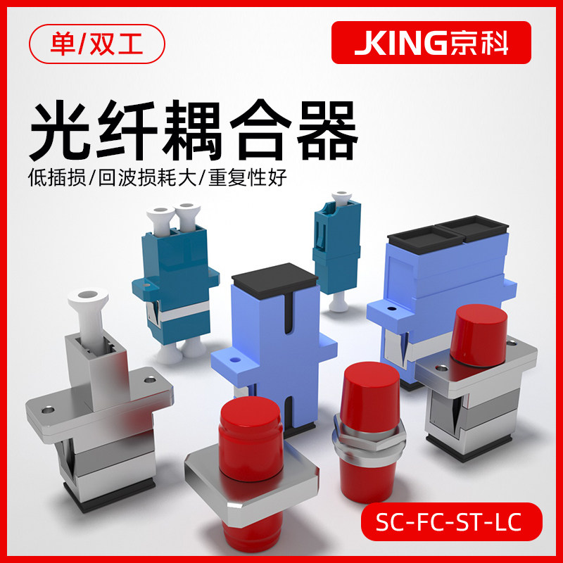 SC-SC Fiber Optic Flange FC-FC-SC-LC-LC-FC Fiber Optic Coupler Adapter SC Flange Butt Connector