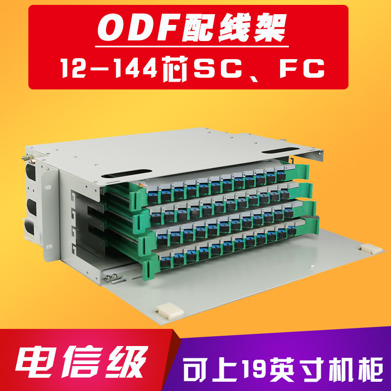 12 Core ODF Fiber wiring case 24 Core 48 Core Telecommunications grade ODF full fit SC FC Fiber wiring 96 Core 144 Core