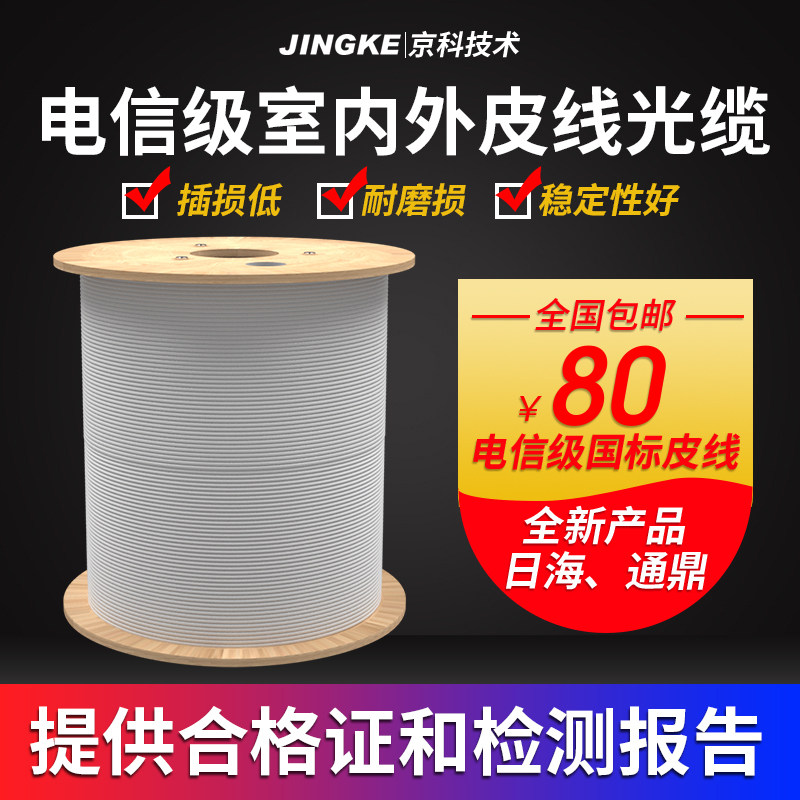 Fiber optic cable Indoor leather cable 1 core 2 steel wire white 2 core leather fiber outdoor 1 core leather cable 3 steel wire 2 carrier grade