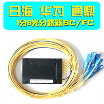Nishai box 1-point 8 optical splitter SC FC pigtail type splitter 1 to 8 splitter box type pigtail type