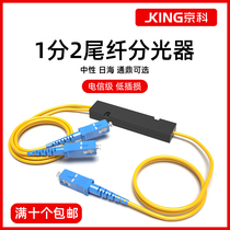 Telecom Grade 1-point 2 splitter square head pigtail type 1 to 2 optical fiber splitter one-point two splitter FC round mouth