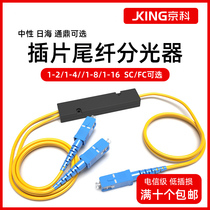 1 point 2 light splitter one point two pigtail fiber splitter 1:2 fiber splitter 1 to 4 Insert Type 1 point 8 splitter
