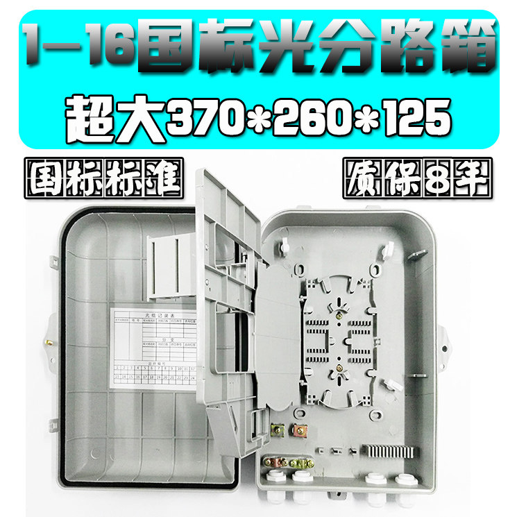 National Label 1 minute 16 light sub-box inserted-chip box 1 minute 16 light splitter box optical fiber junction box distraction line box