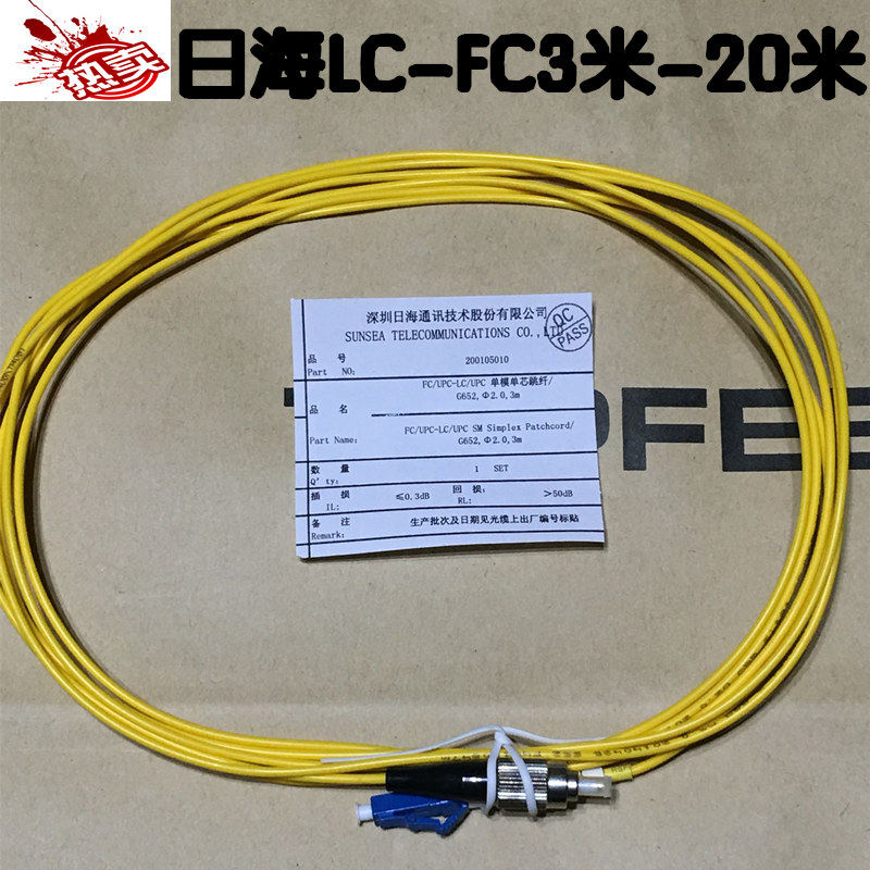 Telecom class FC-LC fiber jumper tail fiber FC-LC-LC-SC-SC-FC fiber jumper Japanese sea to be recycled