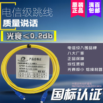 Telecom-grade SC-SC fiber jumper pigtail SC-FC FC-FC FC-LC single-mode fiber jumper pigtail recycling