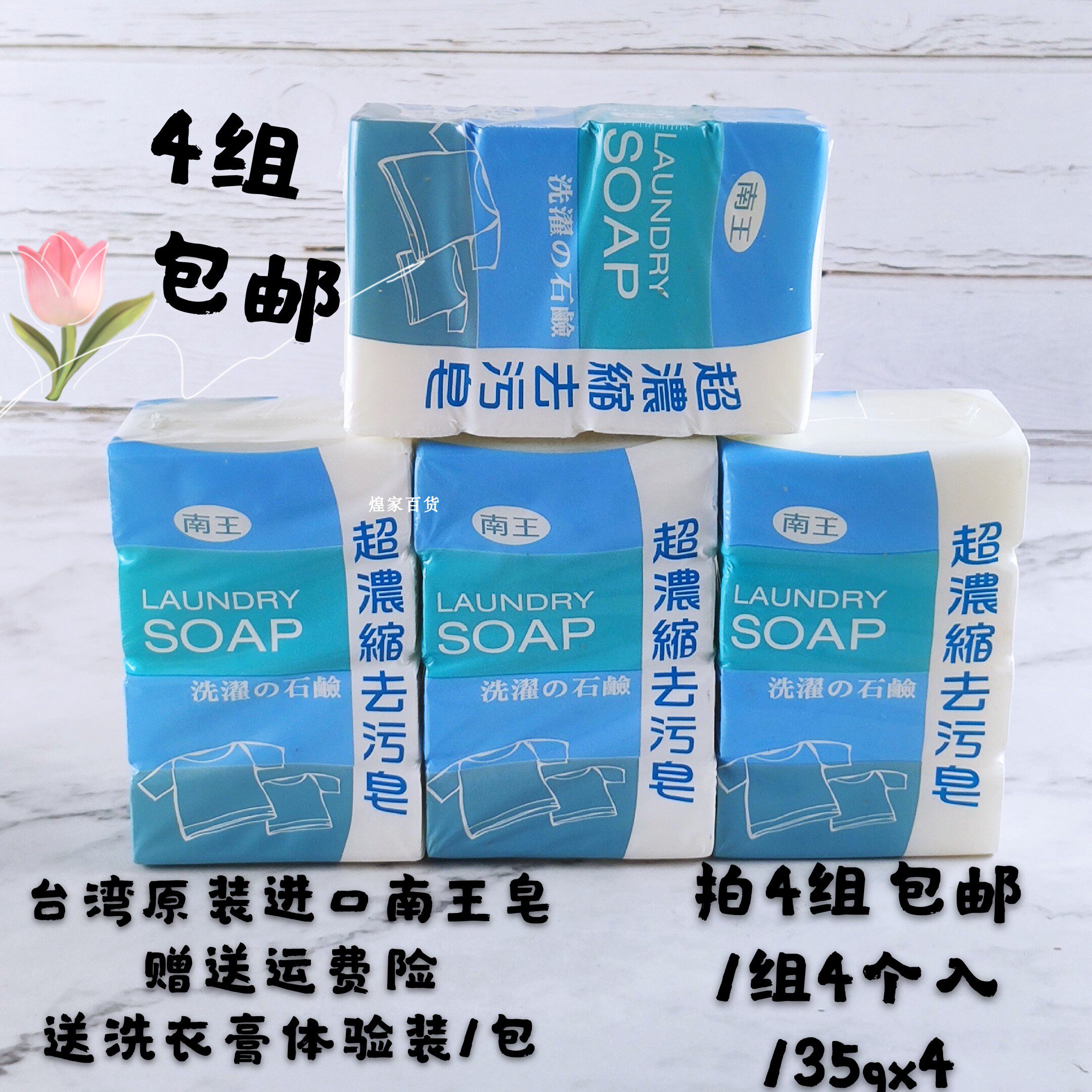 South King Soap Taiwan Imported High-end Soap Family Clothes Laundry Washing Hands Bath 135g × 4