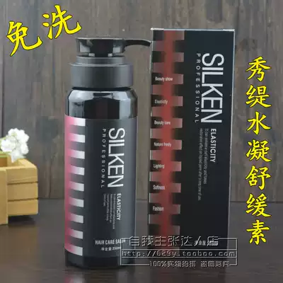  Lanyuan Xiuti Hydrating Soothing Factor Elastin Leave-in Conditioner Essence Cream Styling Cream 250ml