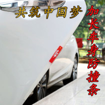 Imperio GSGL Boer tumuli Borei reform universal body car anti-crash strip with rear view mirror door adhesive strip