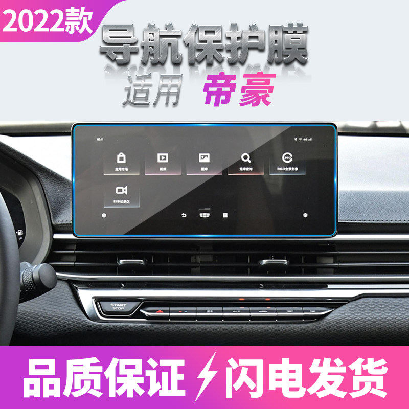 Application of Gillio Howe Four Generation Starry Rui Ry Steel Chemical Film Membrane Screen Film Retrofit Special Navigation in Control Screen Touch Film