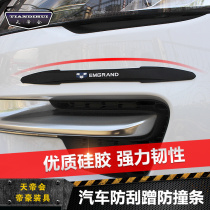 Suitable for 22 Geely 4th generation Imperial Howe retrofit bodywork Anti-bumper body front and rear bumper anti-rub scraped glue