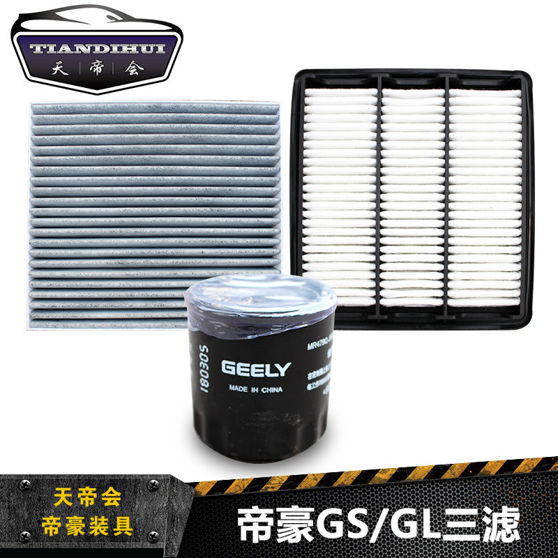 Geely Dihao GS GL modified air filter 1 3T1 8 oil filter three filter air filter special maintenance