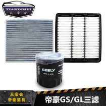 Geely imperial luxury GS GL modified air filter core 1 3T1 8 oil grid triple filter air conditioning filter Special maintenance