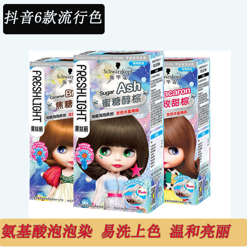 Schwarzkopf Feisley bubble hair dye Japanese natural plant non-irritating hair dye cream hair dye