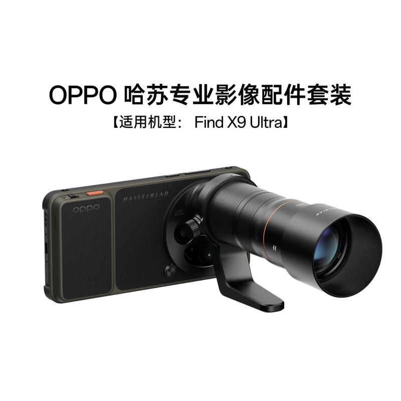 Oppo Find X9 Ultra Photographer Kit Hasselblad Telephoto Lens Photography Grip Equipment